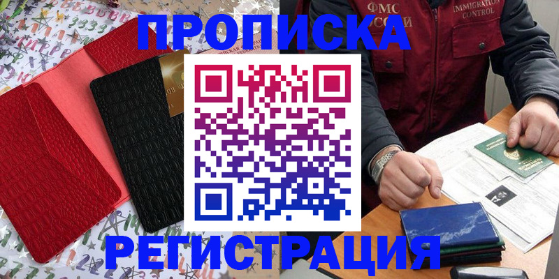 прописка штамп в Дятьково