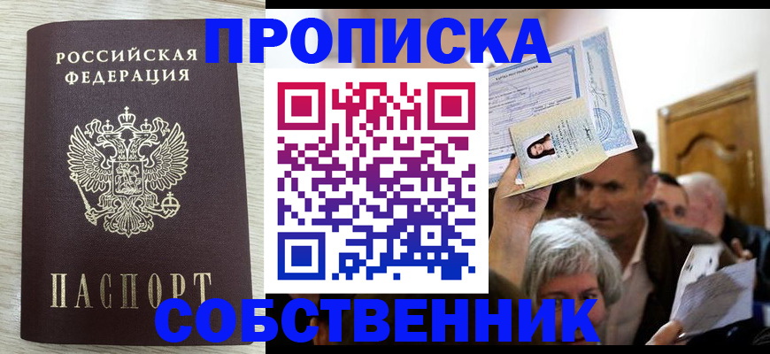 купить прописку в Дятьково
